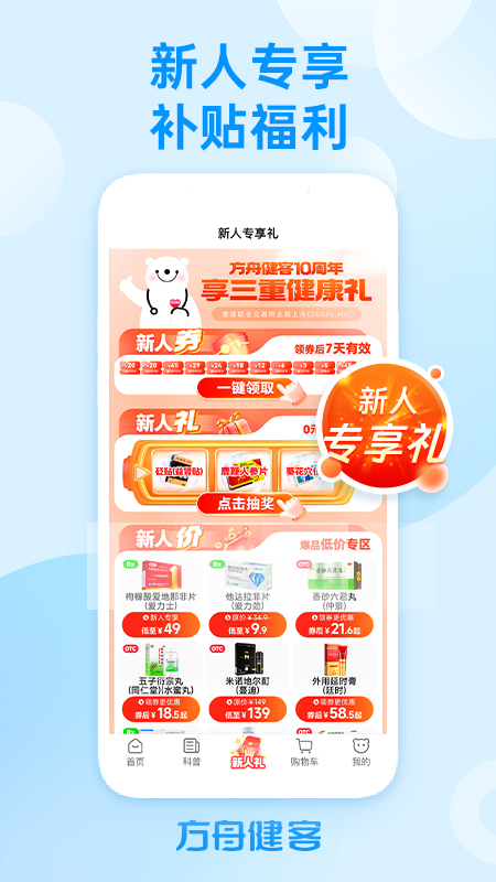 方舟健客网上药店