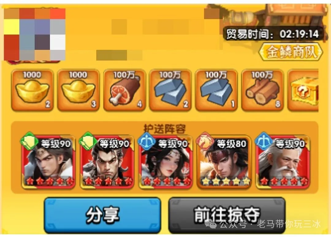 三国冰河时代同盟商队玩法规则详情攻略