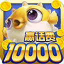 鱼丸捕鱼大作战