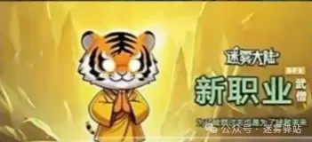 迷雾大陆S9赛季新职业为“武僧”大猜想