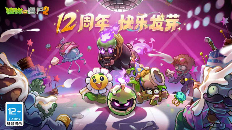 植物大战僵尸2