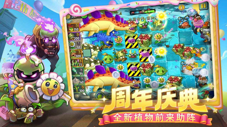 植物大战僵尸2