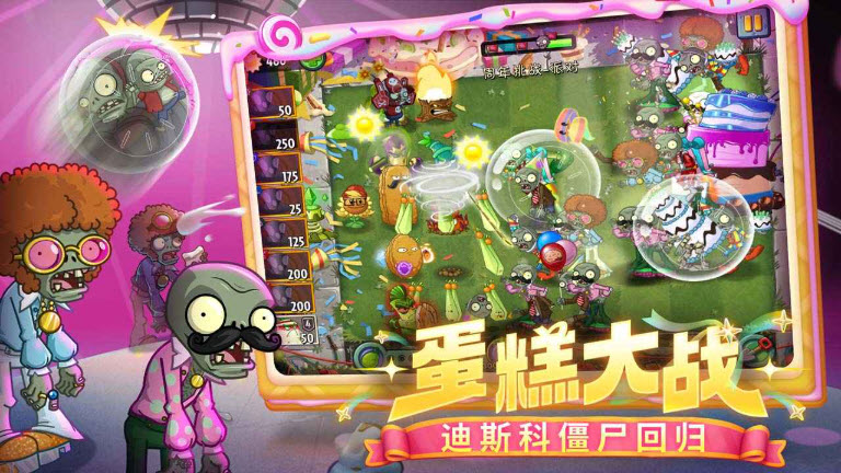 植物大战僵尸2