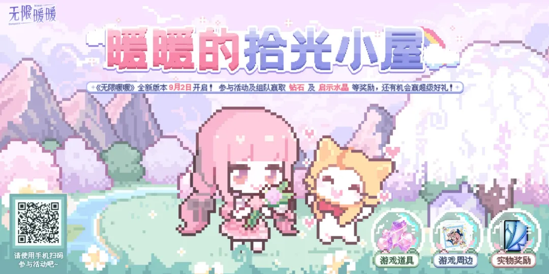 无限暖暖速通暖暖的拾光小屋网页活动