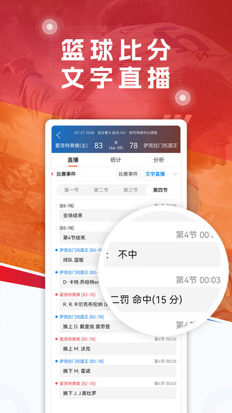 球探足球截图2
