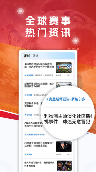 球探足球截图4
