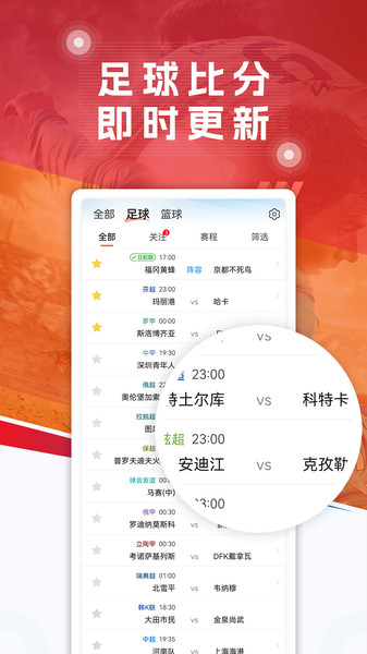 球探足球比分