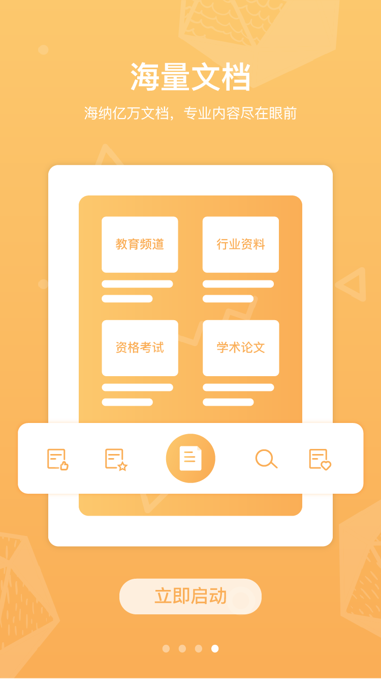 道客巴巴截图4