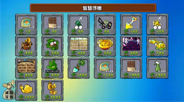 植物大战僵尸杂交版手机版