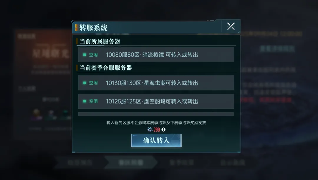 群星纪元S3赛季转服人数上限调整详情攻略
