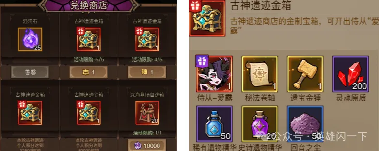 英雄没有闪古神遗迹活动必坑指南攻略