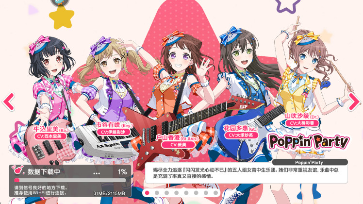 梦想协奏曲少女乐团派对