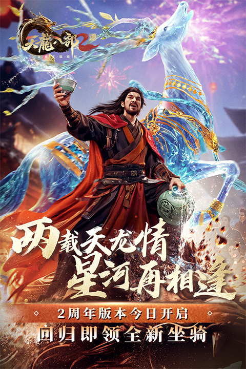 天龙八部2飞龙战天