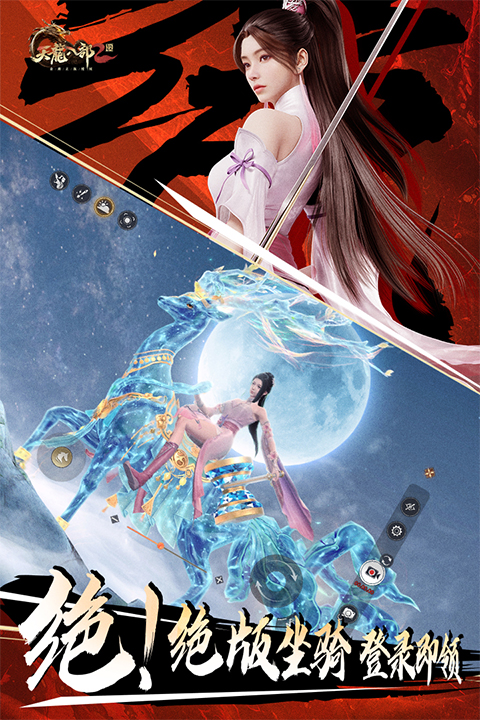 天龙八部2飞龙战天