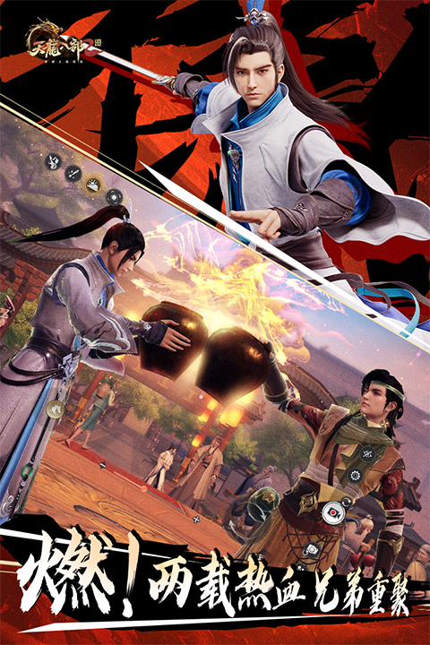 天龙八部2飞龙战天