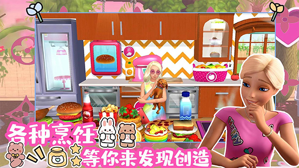 芭比梦幻魔法冒险