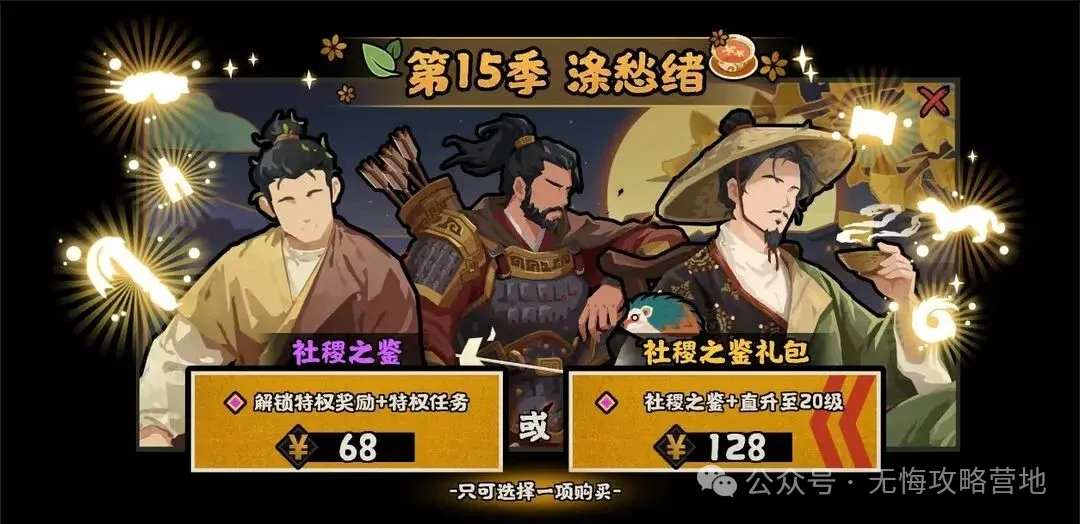 无悔华夏新社稷名臣详情攻略