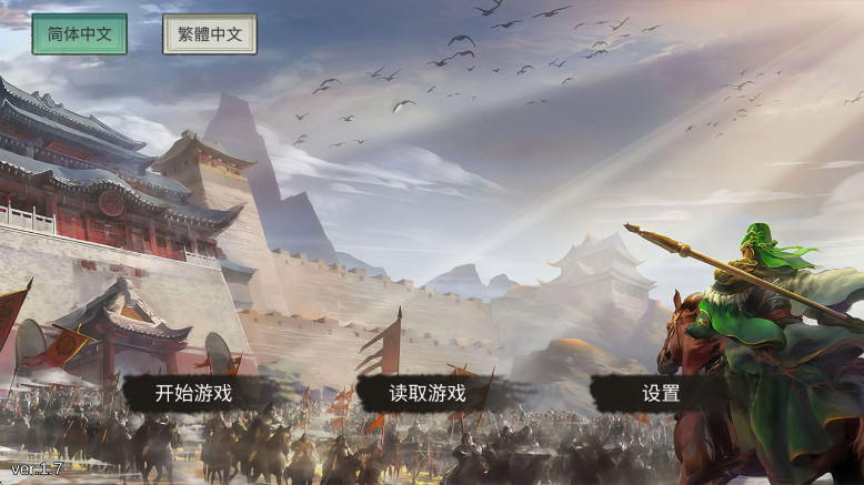 三国蜀汉刘备传