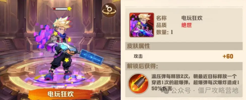 向僵尸开炮温电双雄搭配秘籍大公开