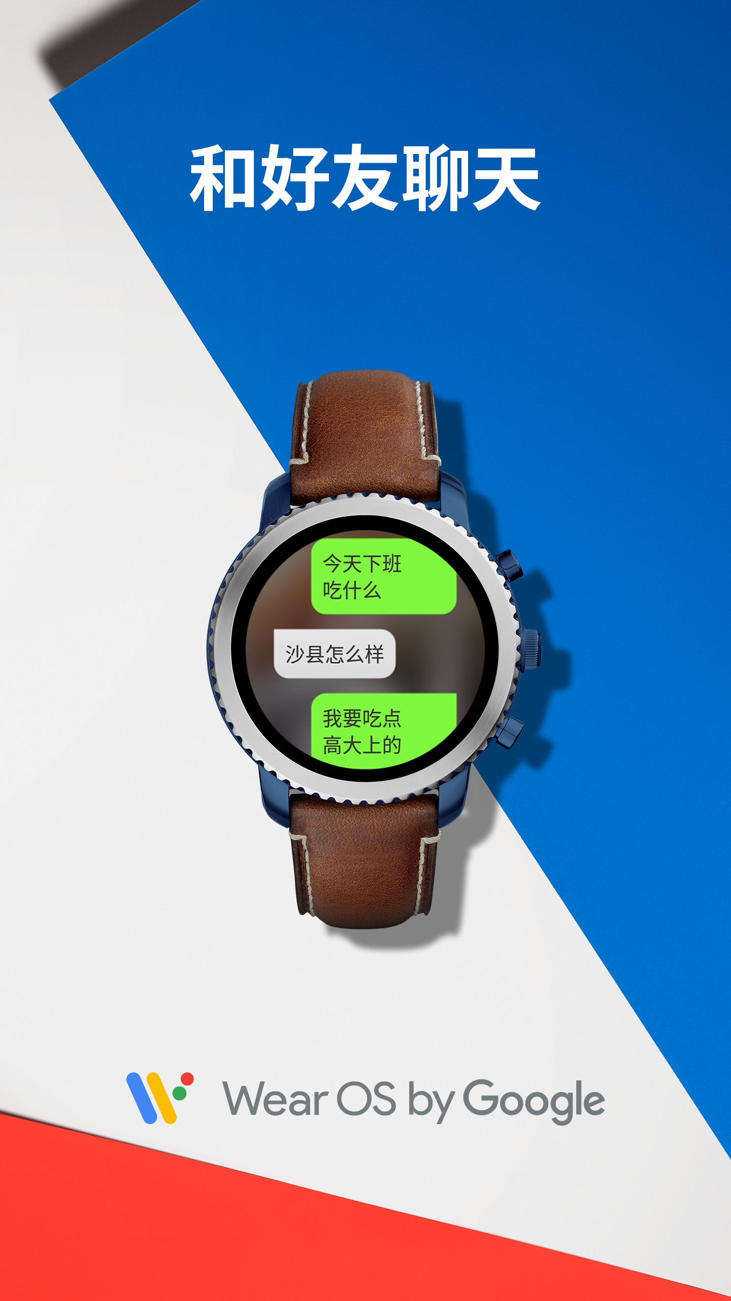 Wear OS by Google截图1