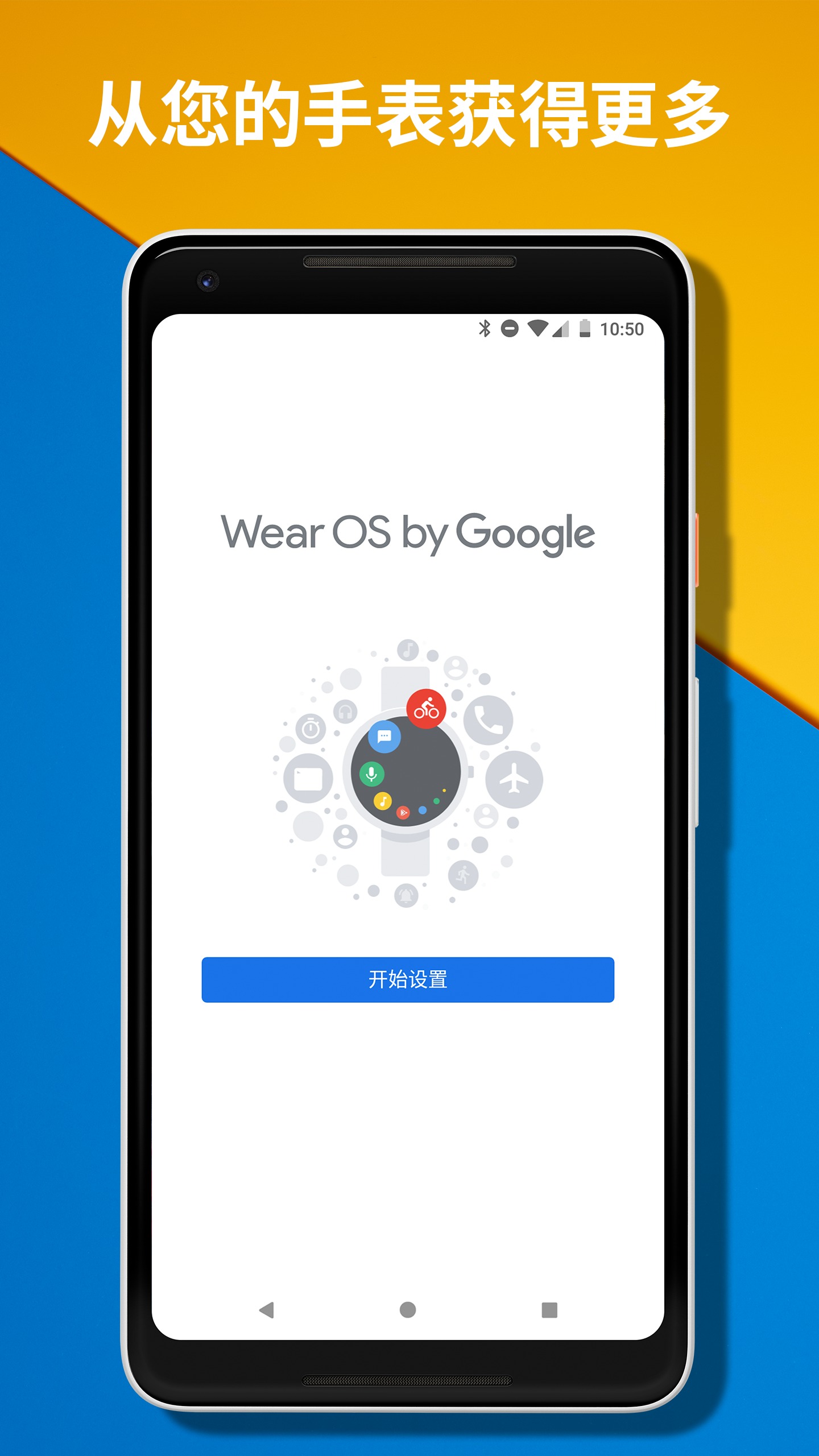 Wear OS by Google截图4