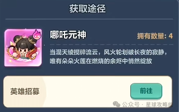 永远的蔚蓝星球“哪吒”最强玩法攻略