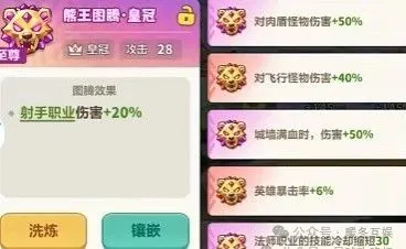 永远的蔚蓝星球全部位“图腾”洗练攻略