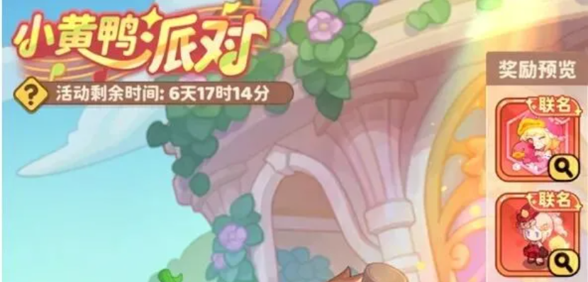 保卫向日葵小黄鸭派对联动火枪火皮实测攻略