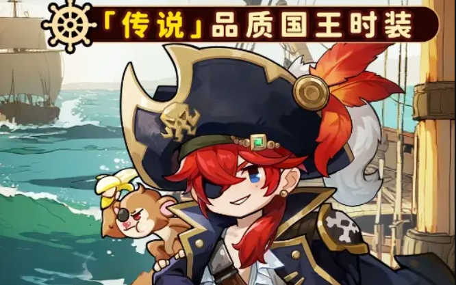 永远的蔚蓝星球“国王皮肤”强度大盘点