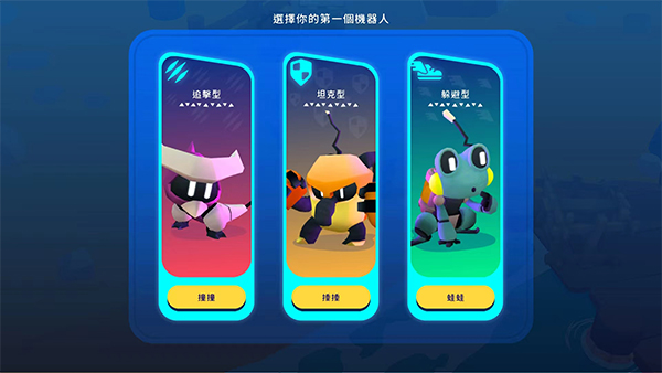 机器人世界冒险