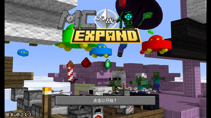 植物大战僵尸我的世界版