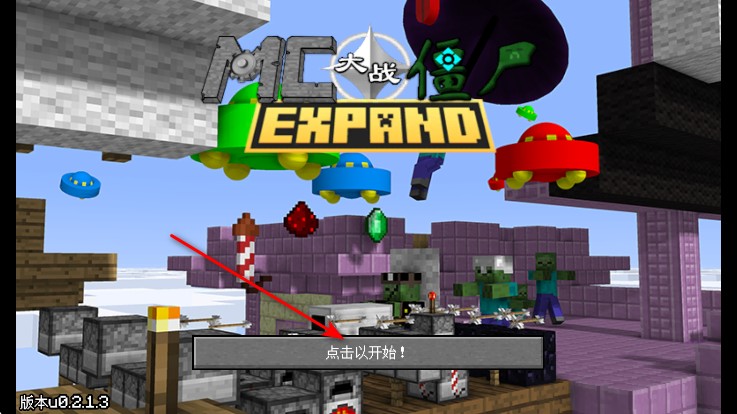 植物大战僵尸我的世界版最新版(MinecraftVSZombies2_EXPAND)