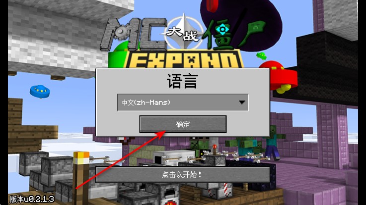 植物大战僵尸我的世界版最新版(MinecraftVSZombies2_EXPAND)