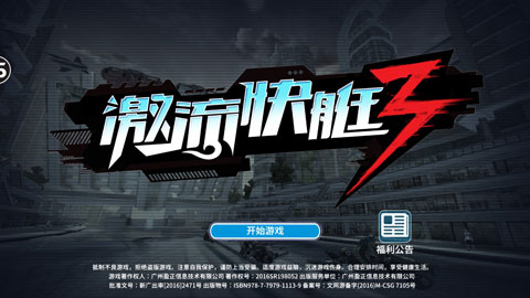 激流快艇叛逆者