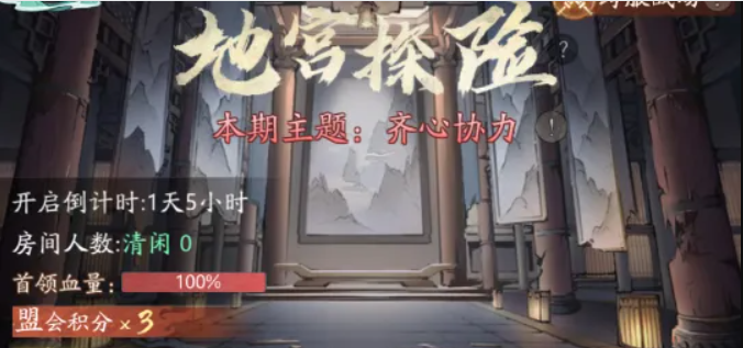自在江湖地宫快速刷分攻略