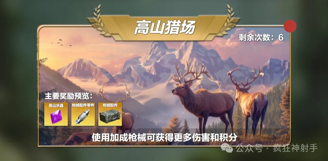 疯狂神射手野外试炼-高山猎场玩法攻略