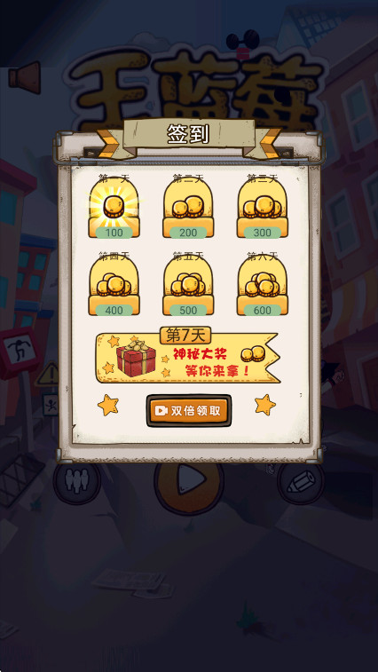 王蓝莓要逃学截图2