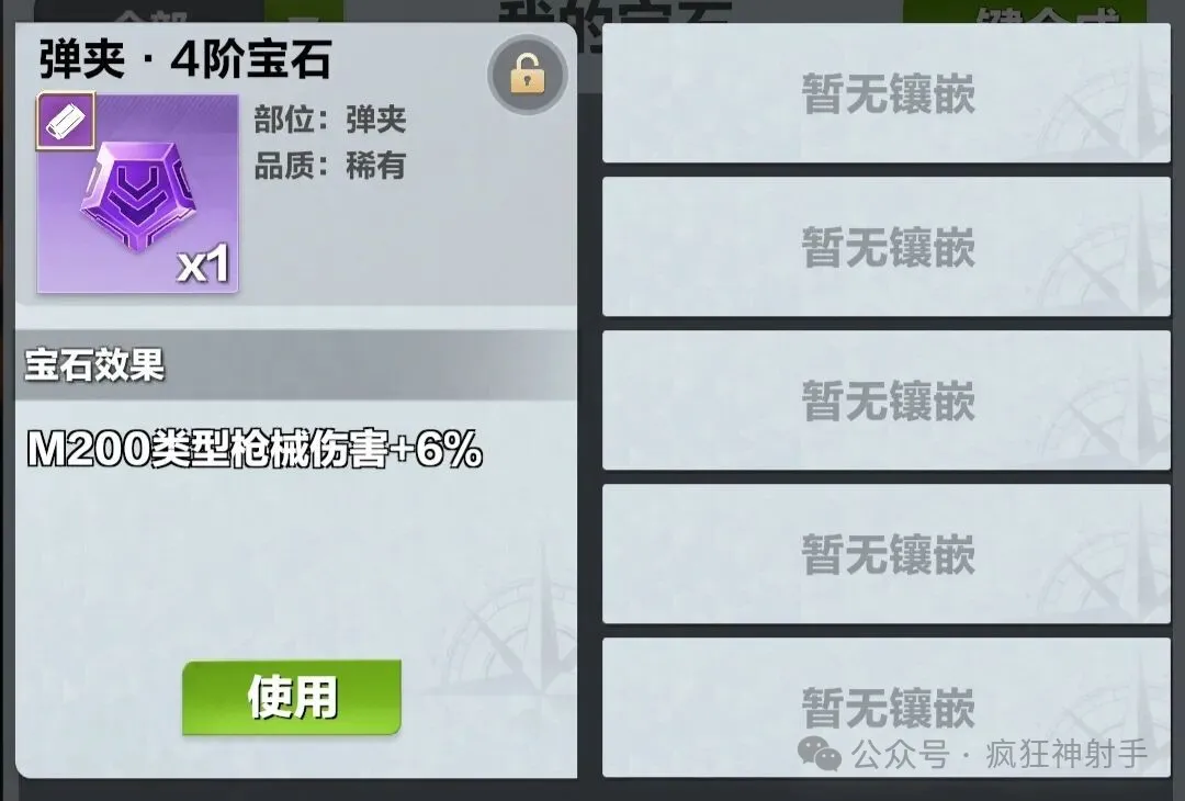 疯狂神射手宝石系统介绍攻略