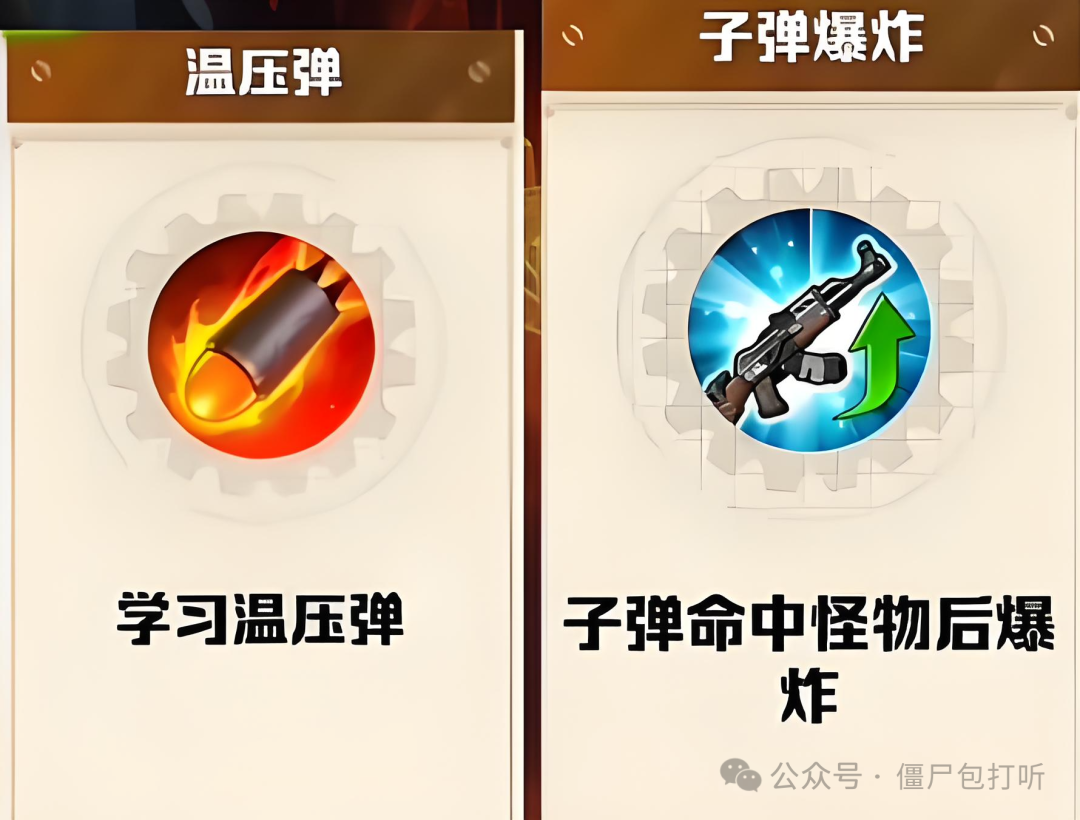 向僵尸开炮局内枪械子弹词条选择攻略