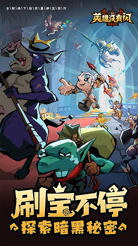 英雄没有闪国际服