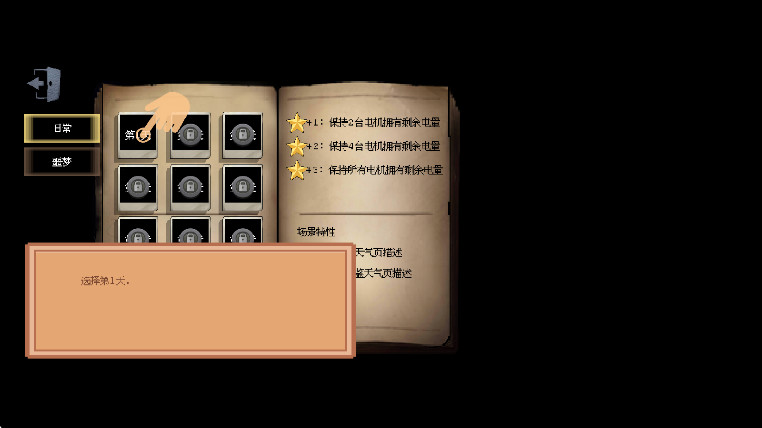 庄园主大战偷电贼