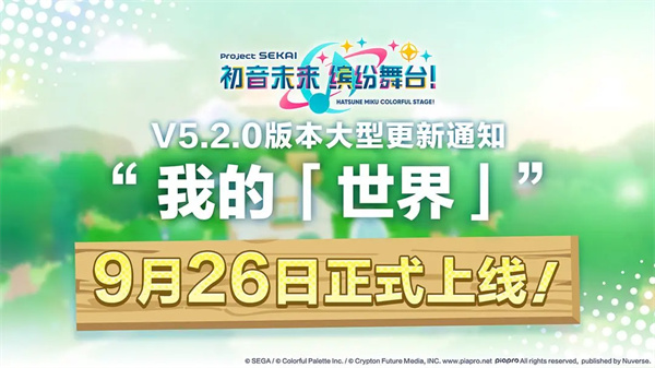 初音未来缤纷舞台我的「世界」玩法分享
