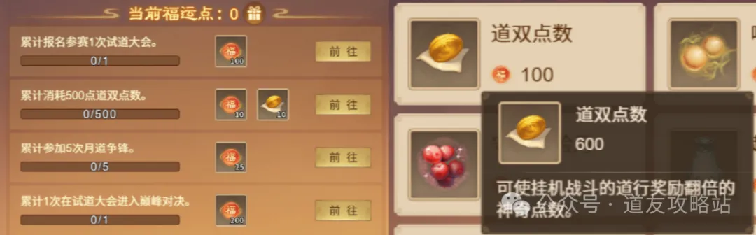 道友来挖宝月道福运保姆级攻略