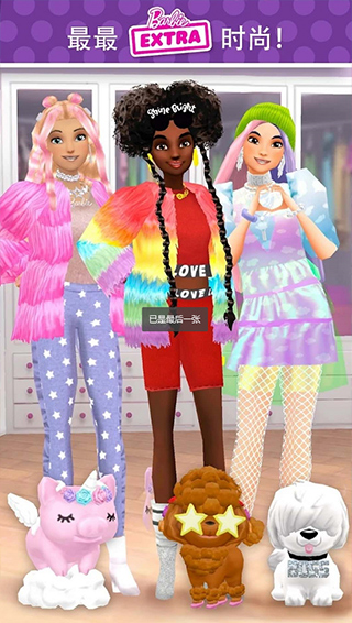 芭比时尚衣橱