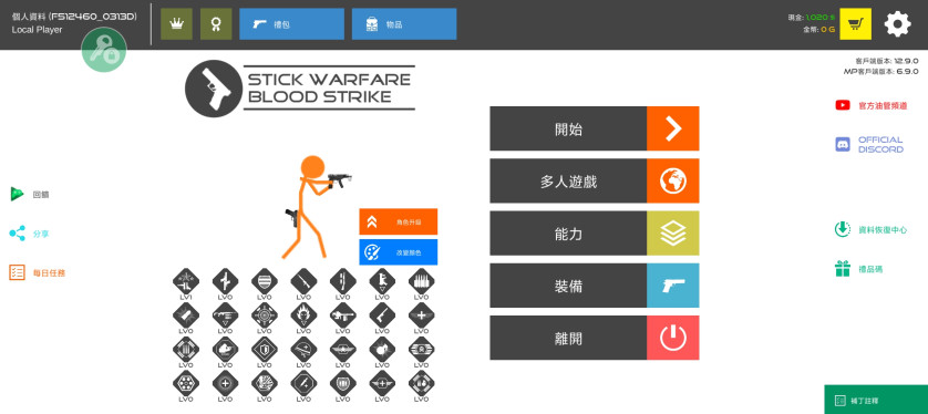 火柴人战争复仇打击