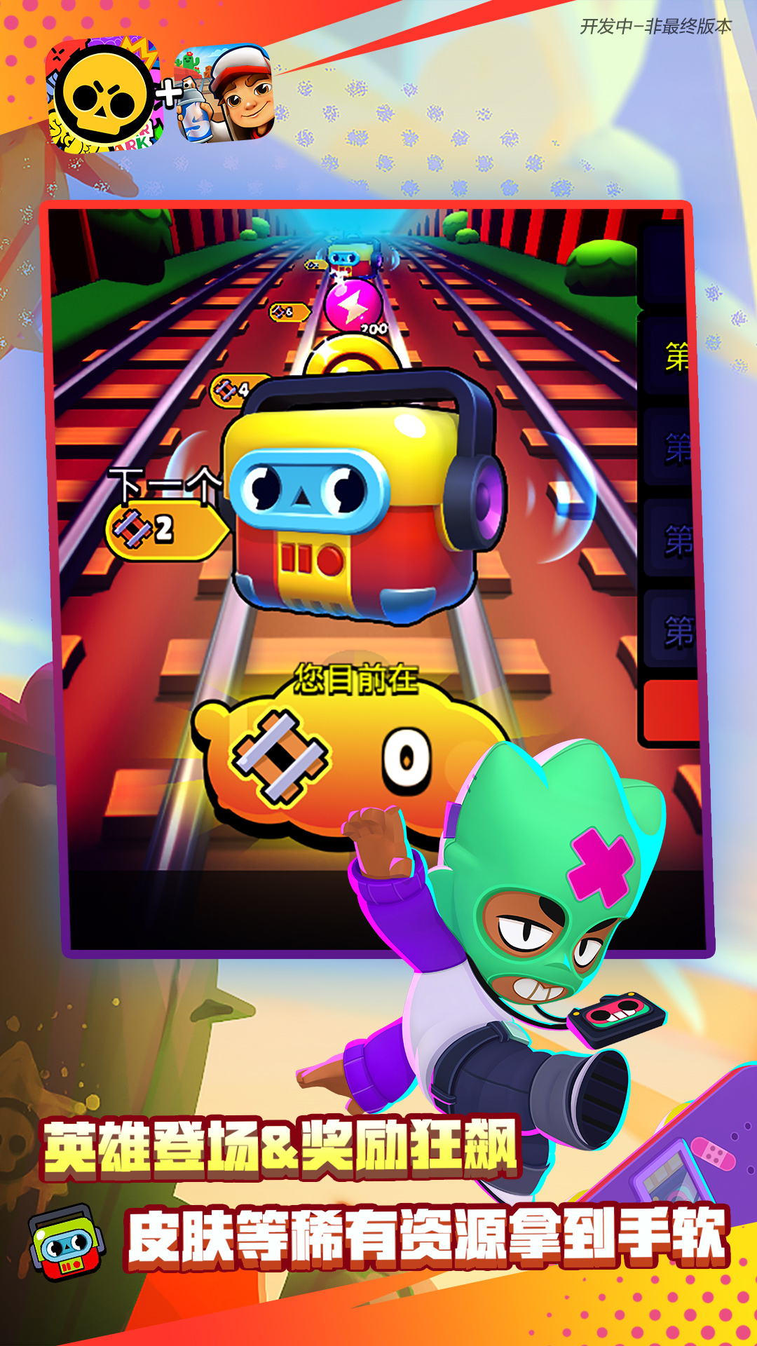 荒野乱斗体验服