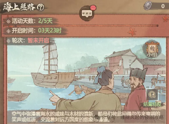 这城有良田新版海上丝路活动攻略
