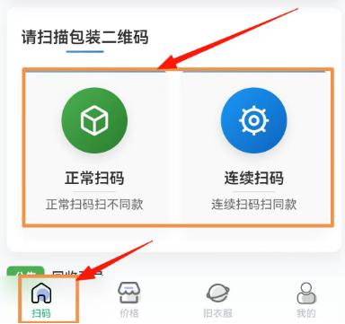 捡烟盒扫码赚钱app