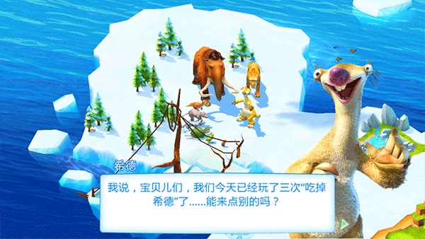 冰川时代大冒险