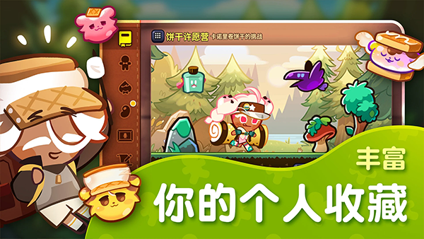 跑跑姜饼人国际服